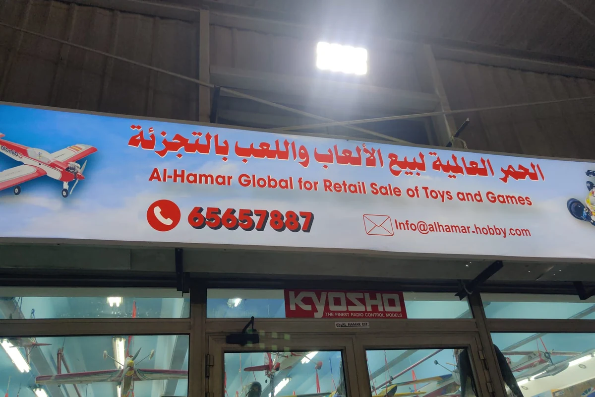 Al-Hamar Global – Flex Facade Sign
