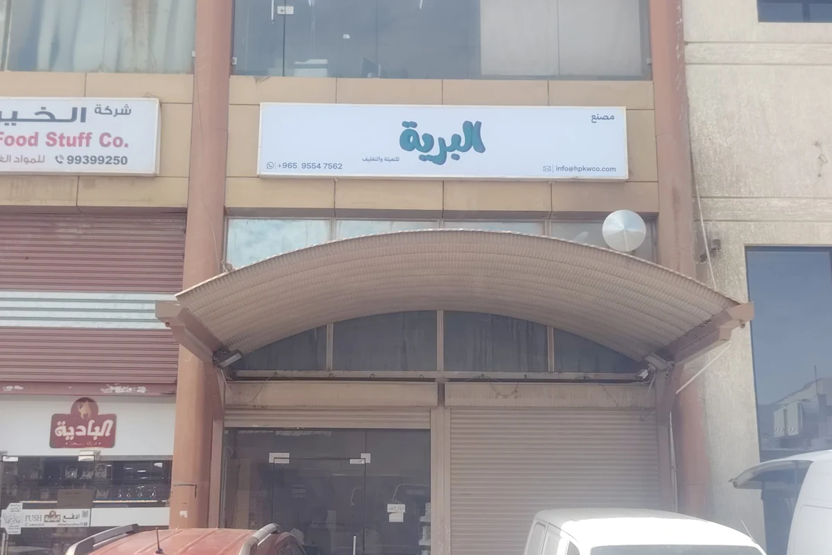 مصنع المبرة – لوحة واجهة فليكس