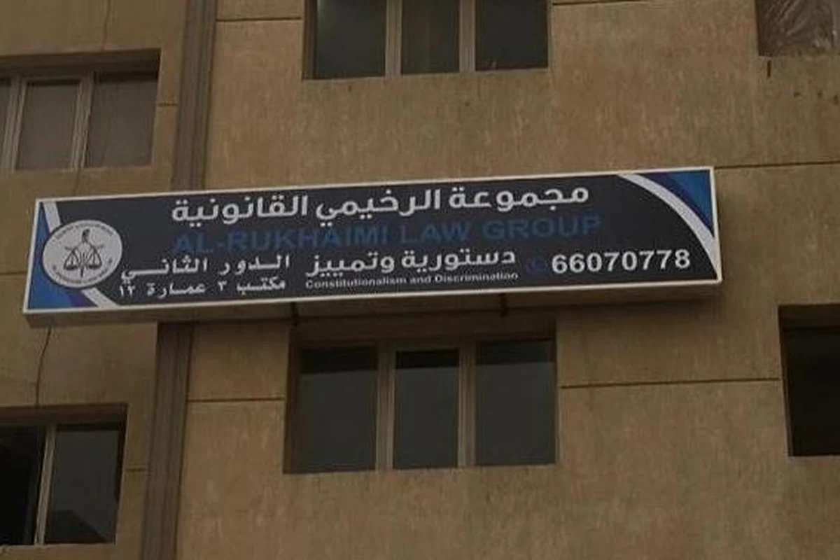 مجموعة الرخيمي القانونية – لوحة واجهة