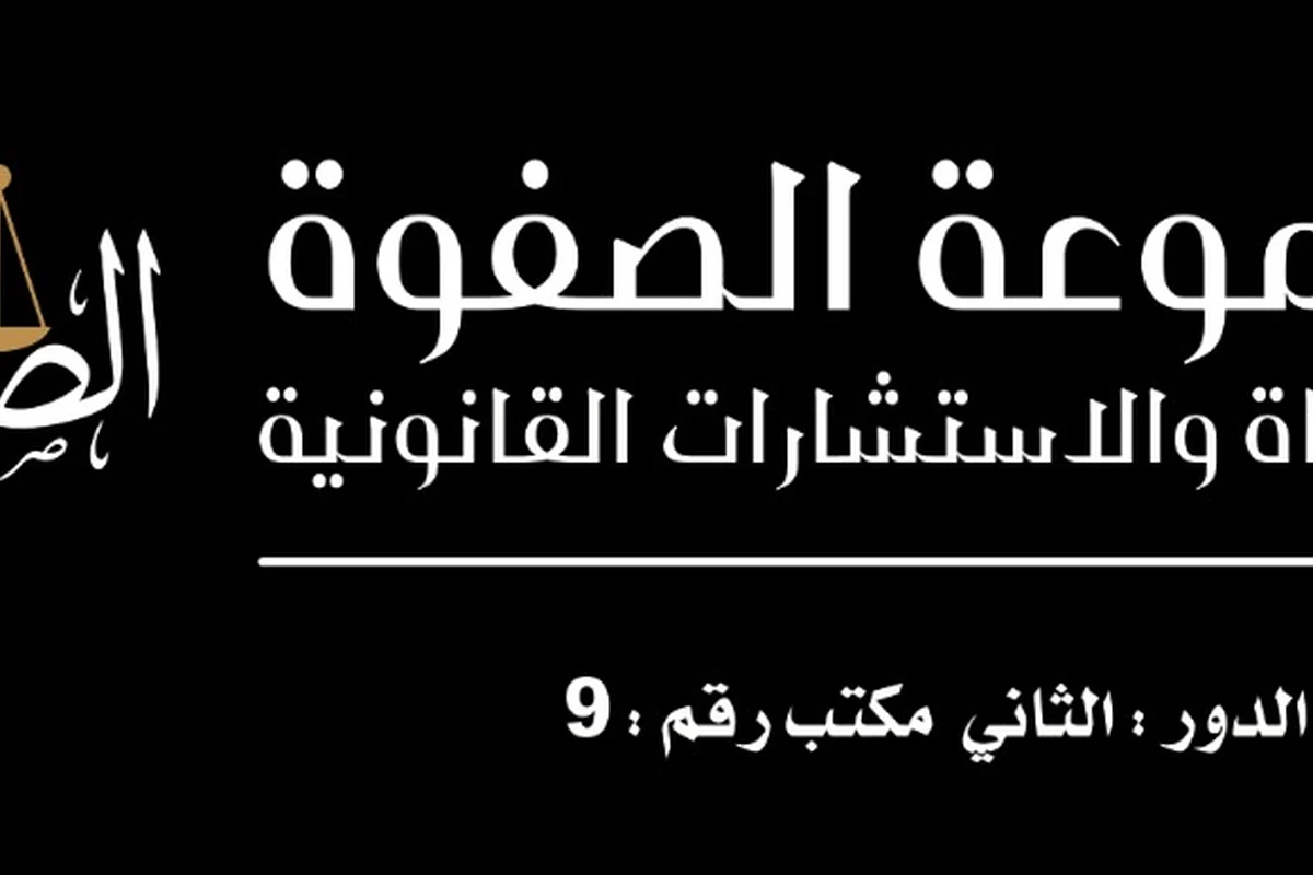 مجموعة الصفوة للمحاماة – لوحة أكريليك مكتبية