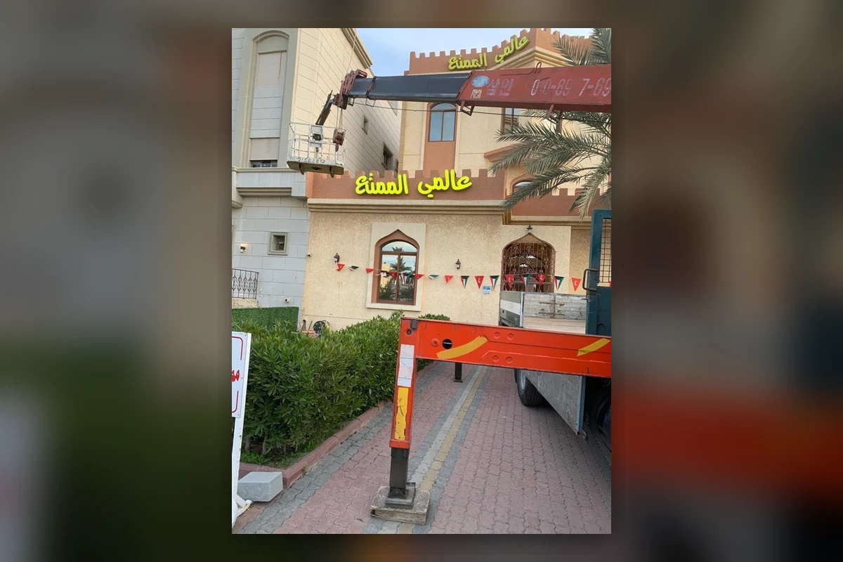 عالمي المصنع – حروف بارزة للواجهة