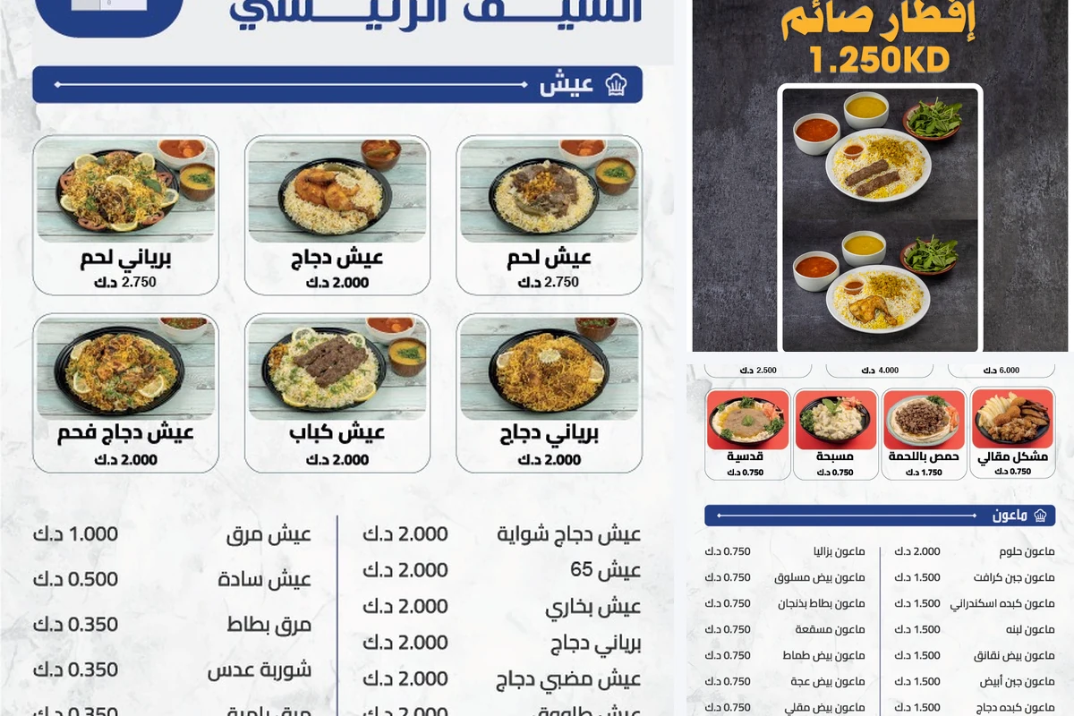 Chef Al Raeesi Restaurant – Menus & Printed Materials