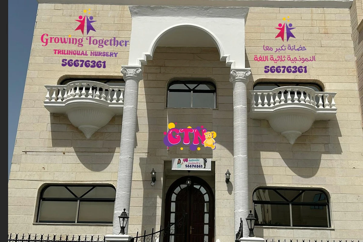 Growing Together Nursery – حروف بارزة للواجهة