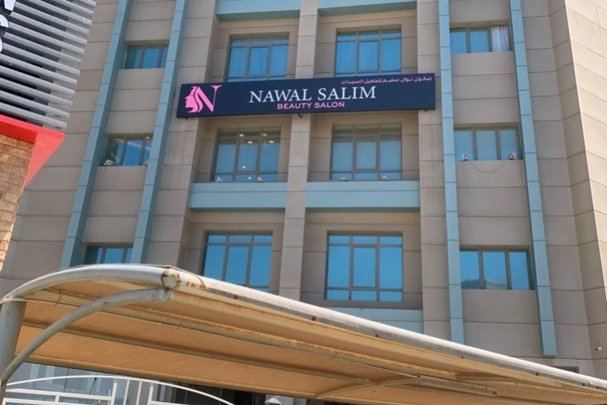 Nawal Salim Beauty Salon – لوحة واجهة مضيئة