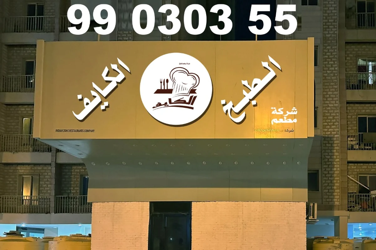 واجهة مطعم – حروف بارزة مضيئة