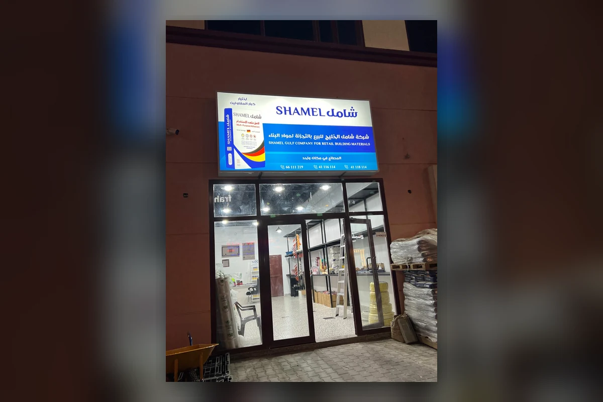 SHAMEL Gulf – إعلان فليكس مضيء