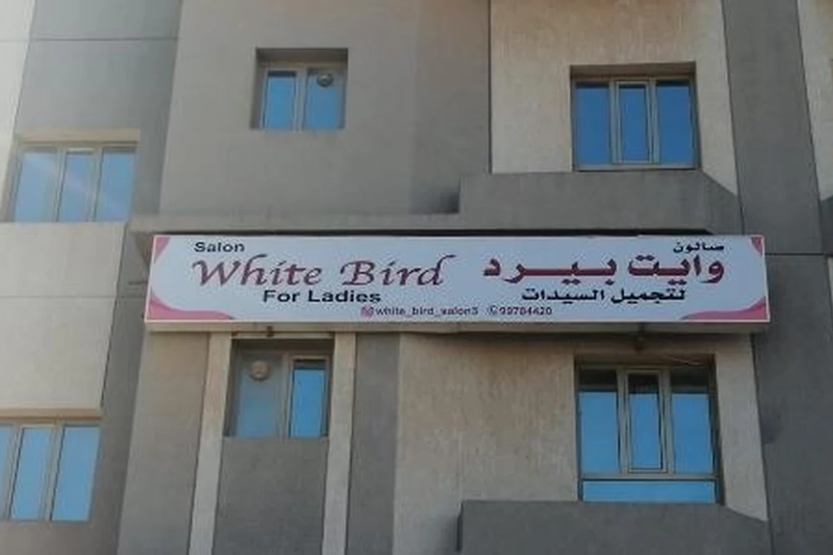 White Bird Salon – لوحة واجهة