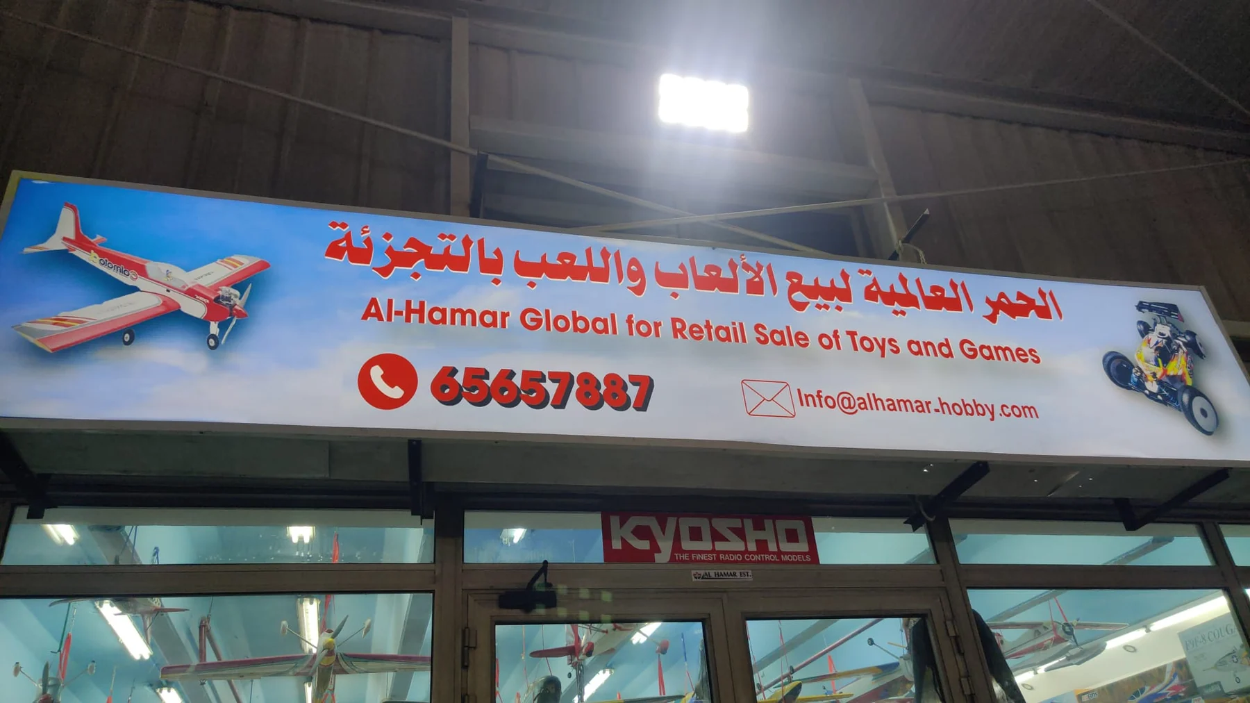 Al-Hamar Global – لوحة فليكس للواجهة