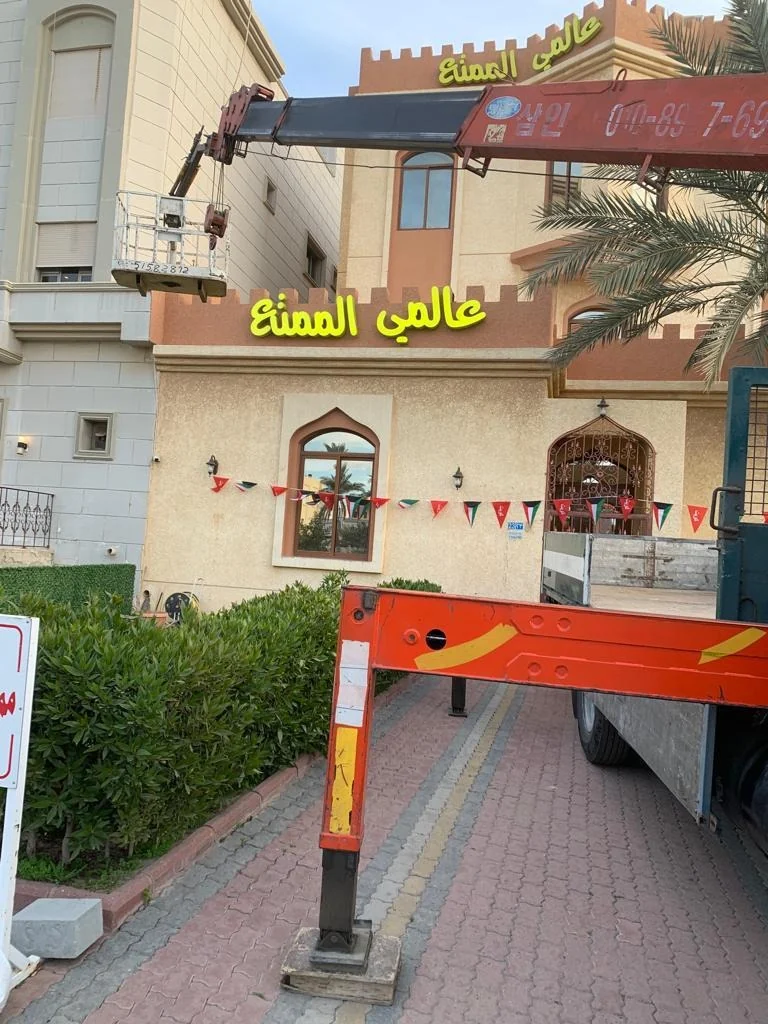 عالمي المصنع – حروف بارزة للواجهة
