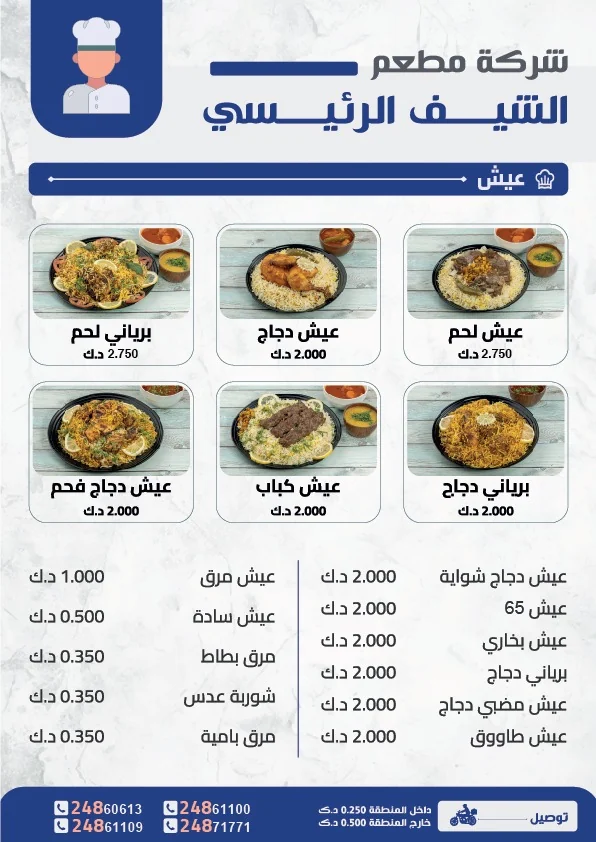 مطعم الشيف الرئيسي – منيوهات ومطبوعات