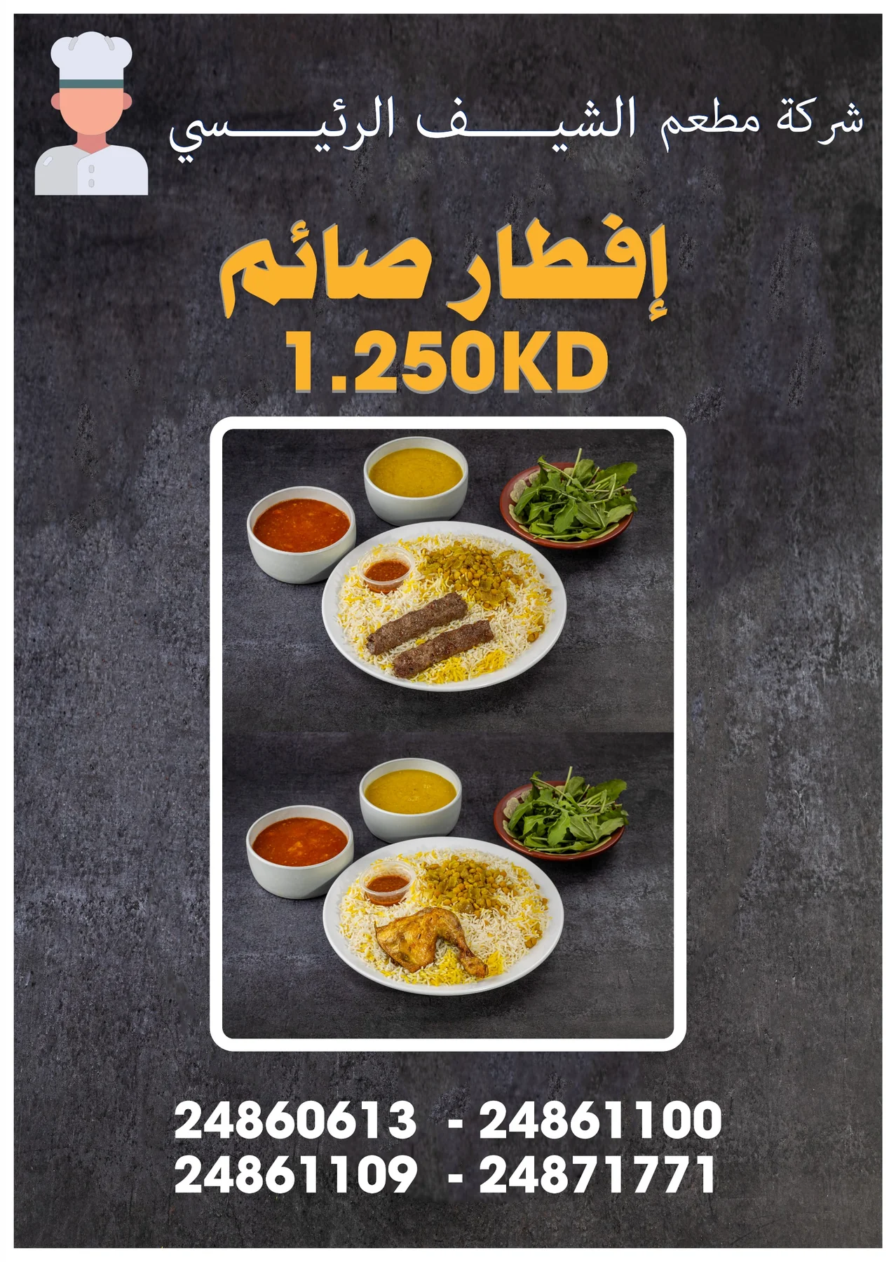 مطعم الشيف الرئيسي – منيوهات ومطبوعات – صورة 2
