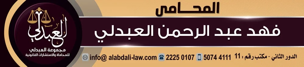 مكتب المحامي فهد العبدلي – لوحة أكريليك