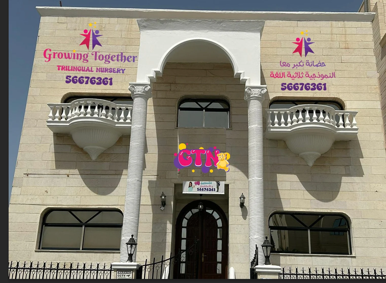 Growing Together Nursery – حروف بارزة للواجهة