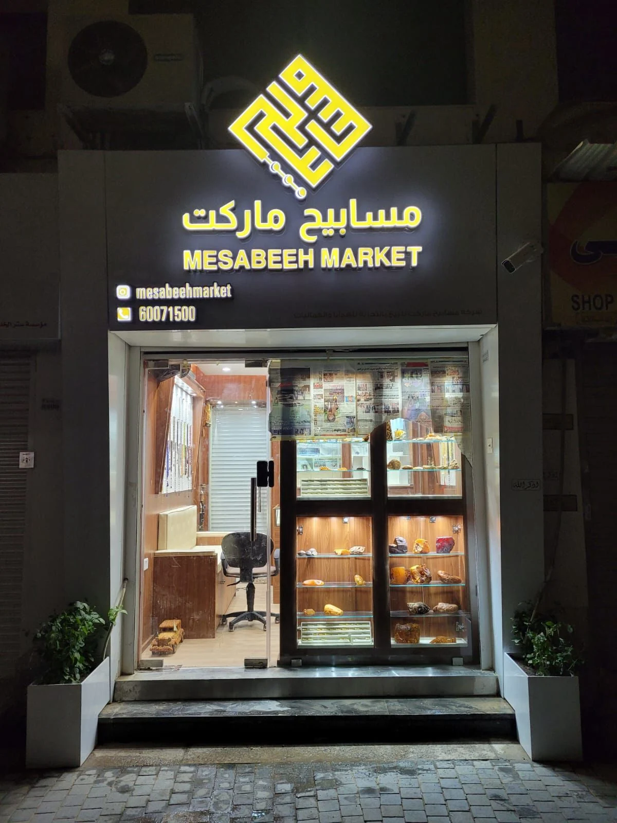 Mesabeeh Market – حروف بارزة وهوية واجهة