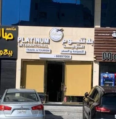 Platinum International Travel – لوحة واجهة