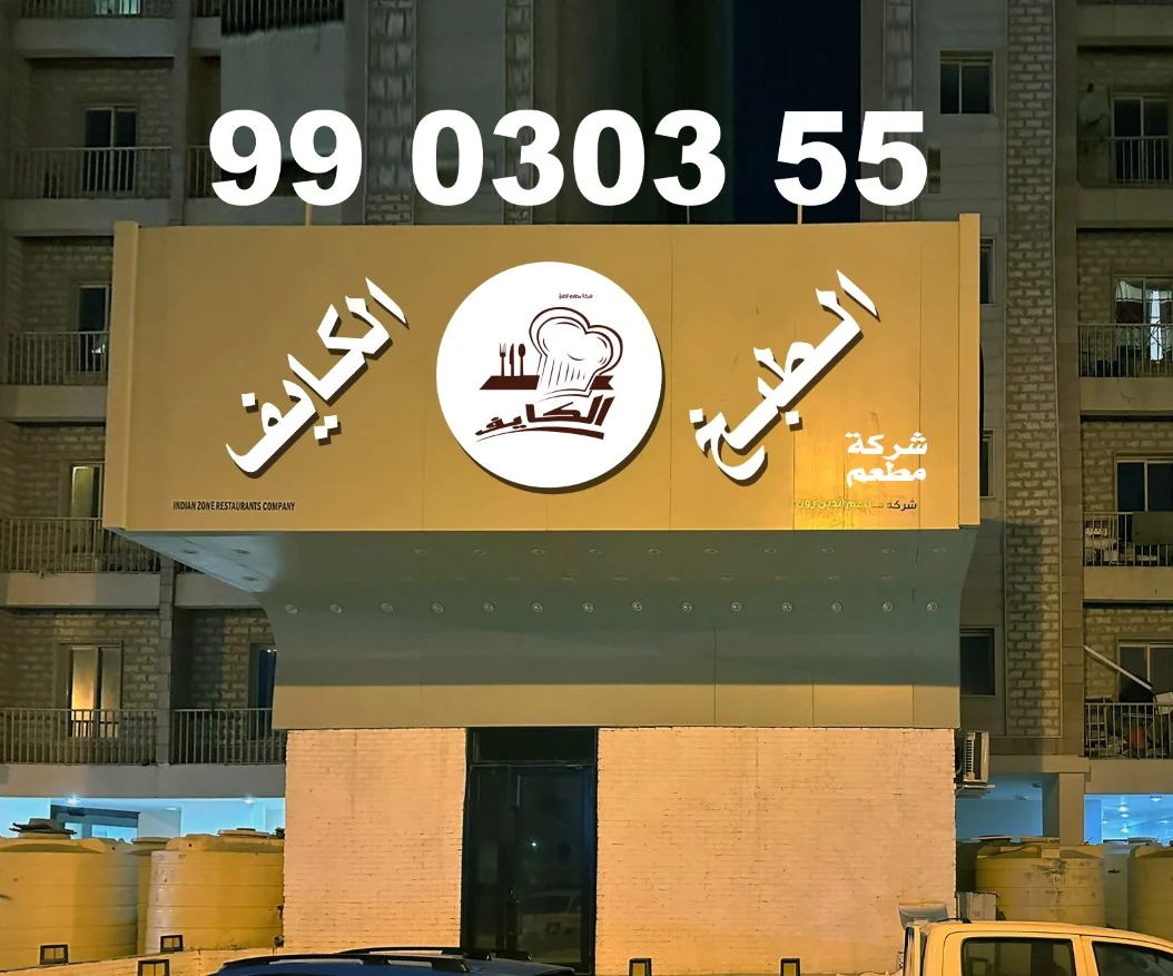 واجهة مطعم – حروف بارزة مضيئة