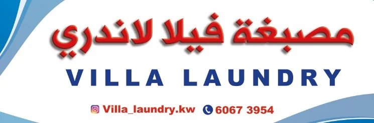 Villa Laundry – تصميم لوحة واجهة