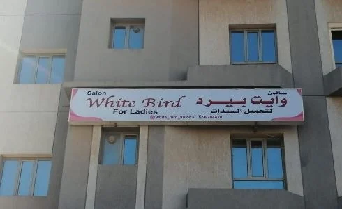 White Bird Salon – لوحة واجهة