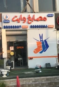 مصانع وايت – لوحة واجهة وحروف بارزة